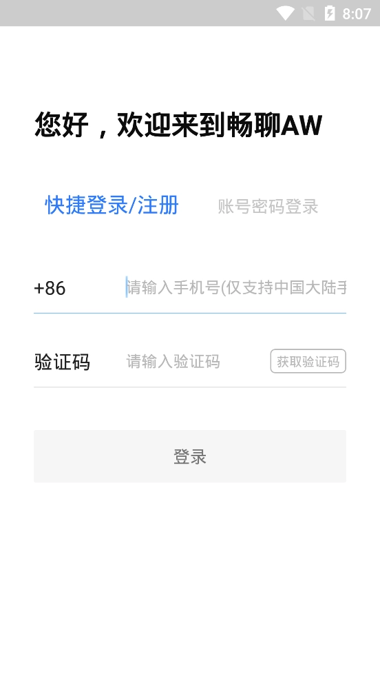 暢聊AW中文版下載