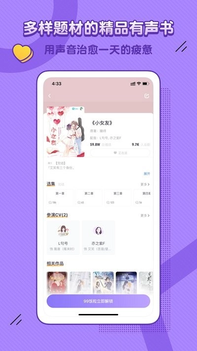 饭角广播剧图4