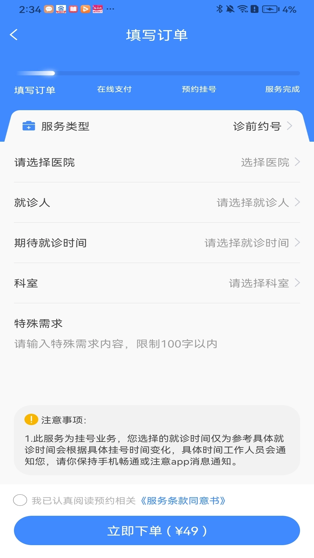 无尤陪诊图1