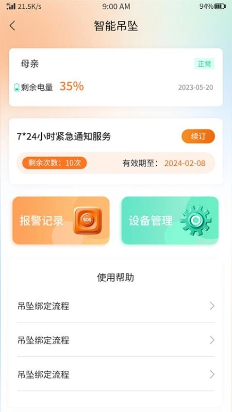 安康玖玖图3