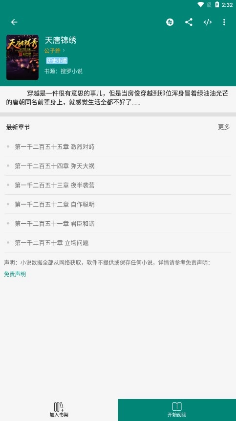 搜罗小说安卓版图2
