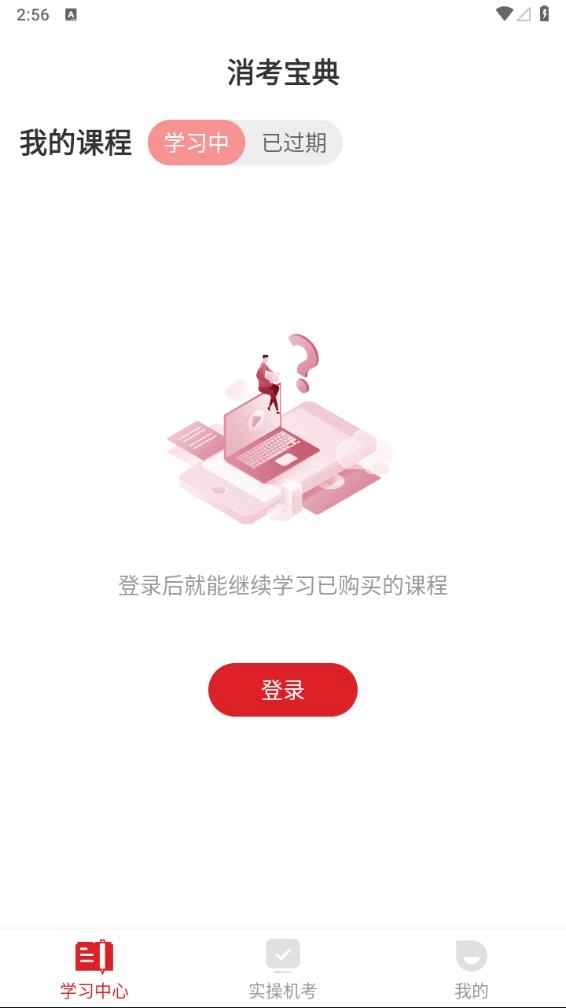 消考宝典2026最新版图3