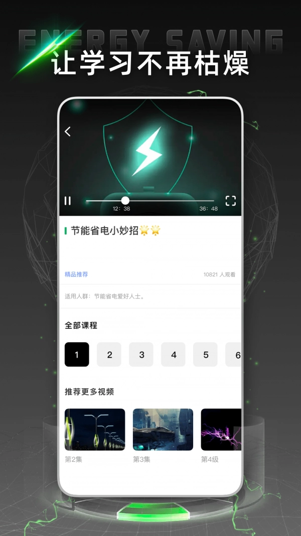 电网云课堂图2