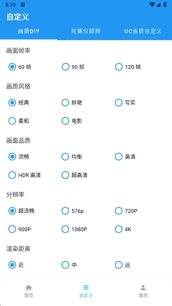 画质魔盒免费版-图3