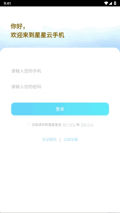 星星云手机 图1