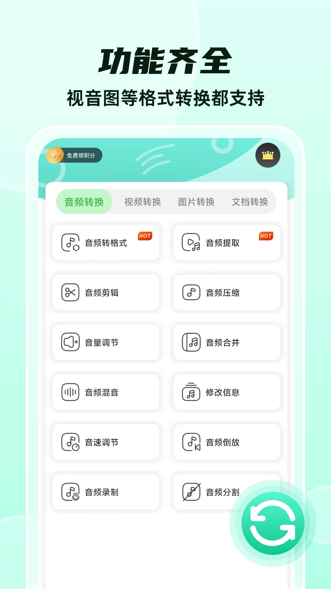 格式转换大师 36