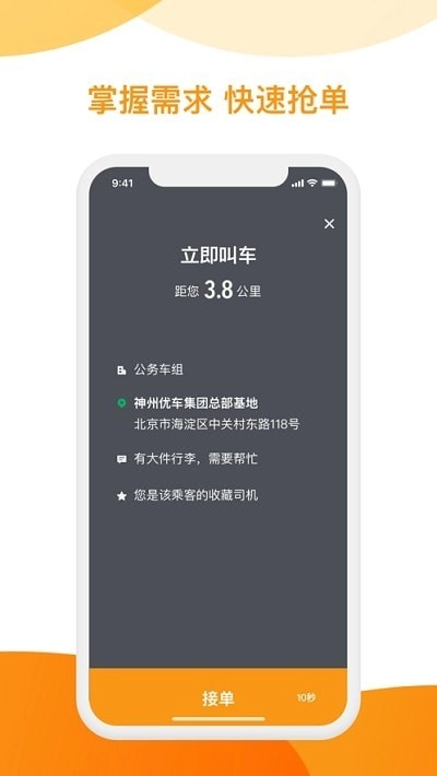 用心司机端图1