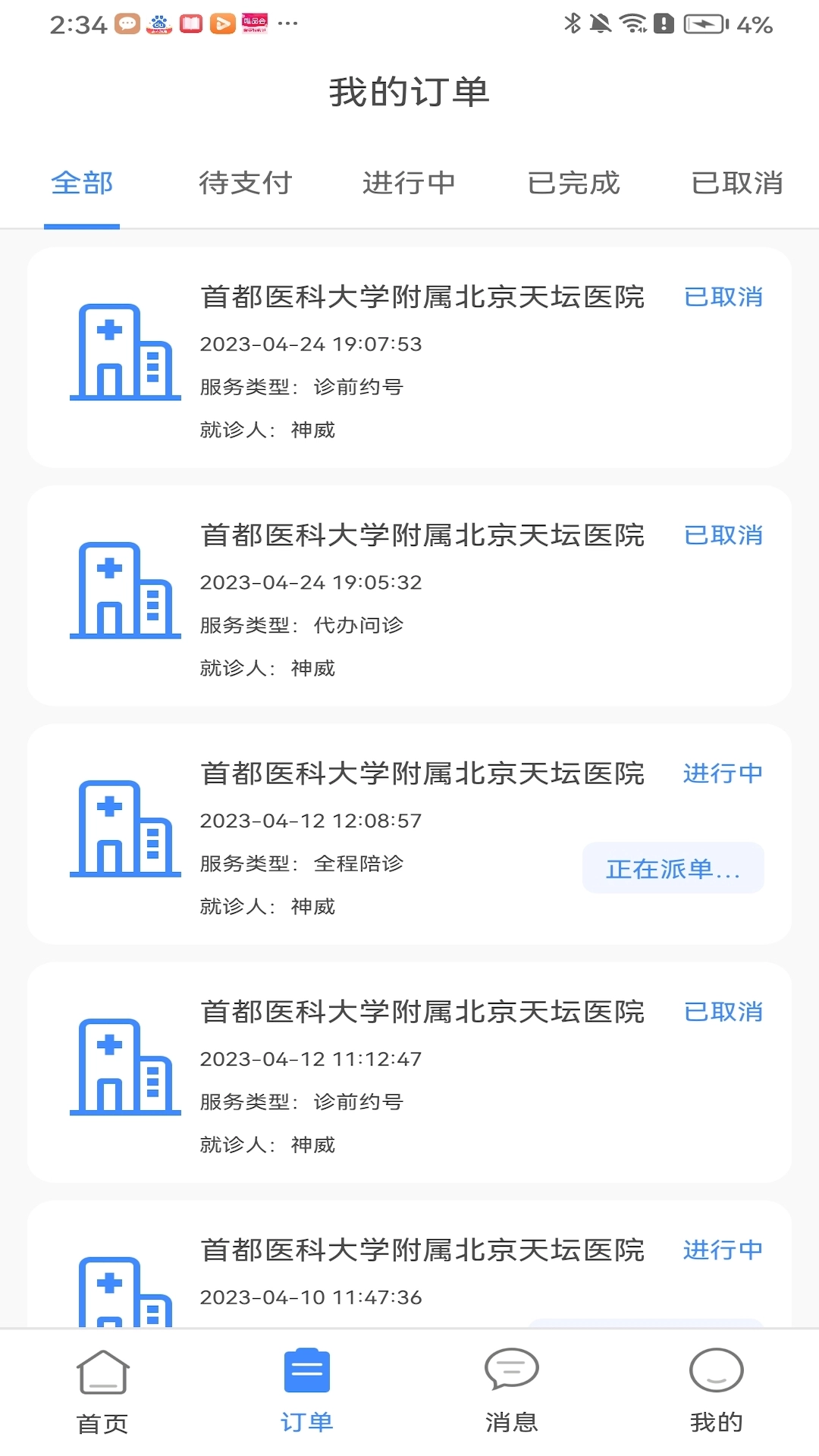 无尤陪诊图4