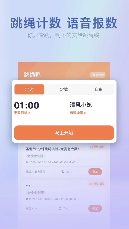 跳绳鸭图1