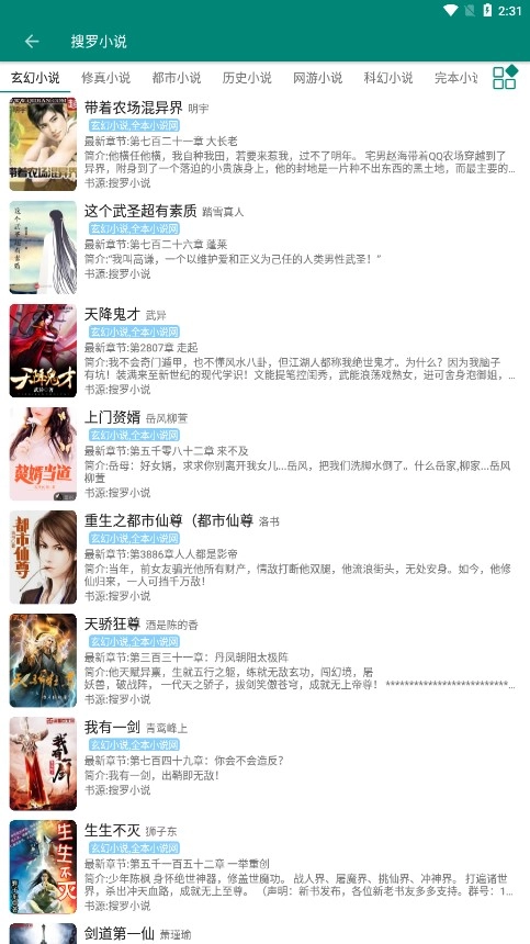 搜罗小说安卓版图3