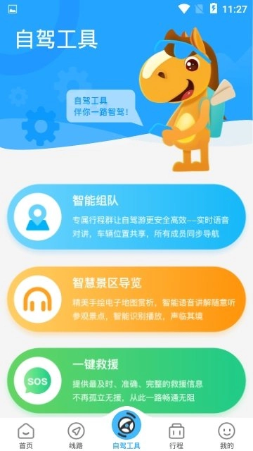 小马在途图2