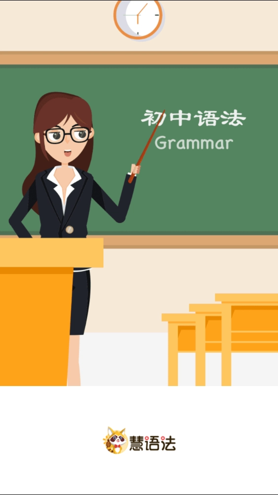 慧语法图1