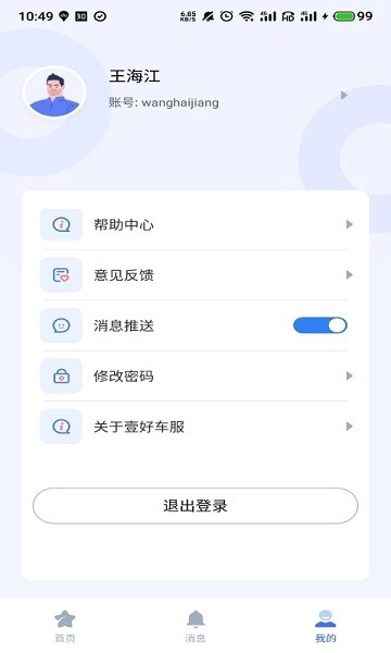 壹好车服图3