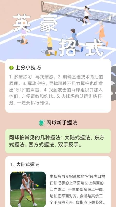 网场英豪图1