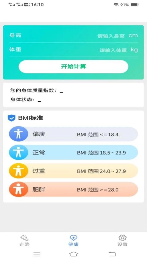 每日好计步图2