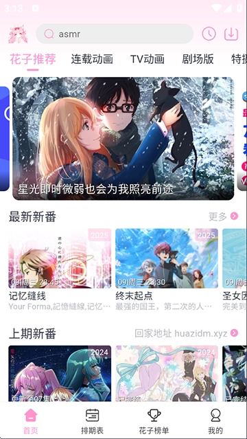 花子动漫免费图2