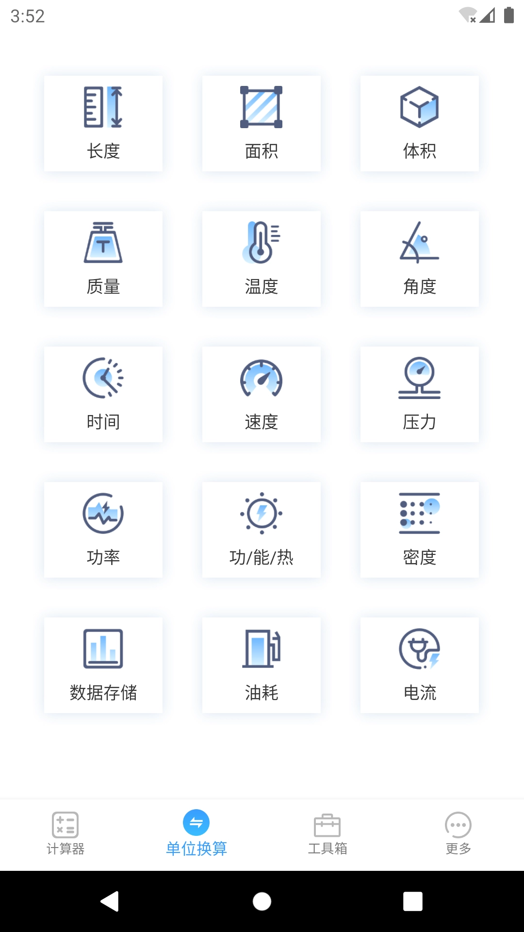 计算器专业版图3