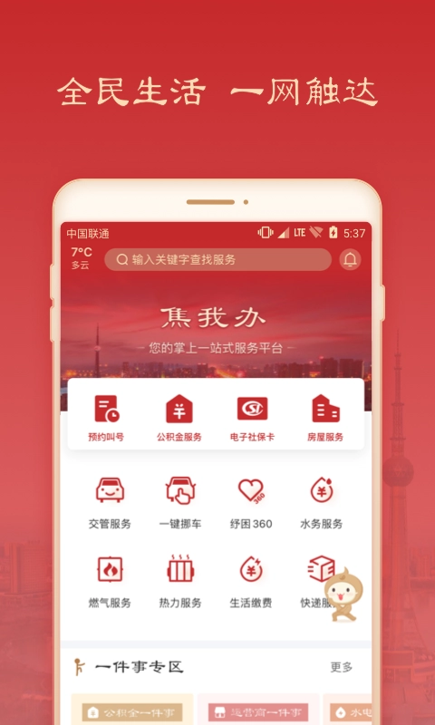 焦我办图1