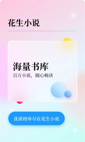 花生小说阅读图3