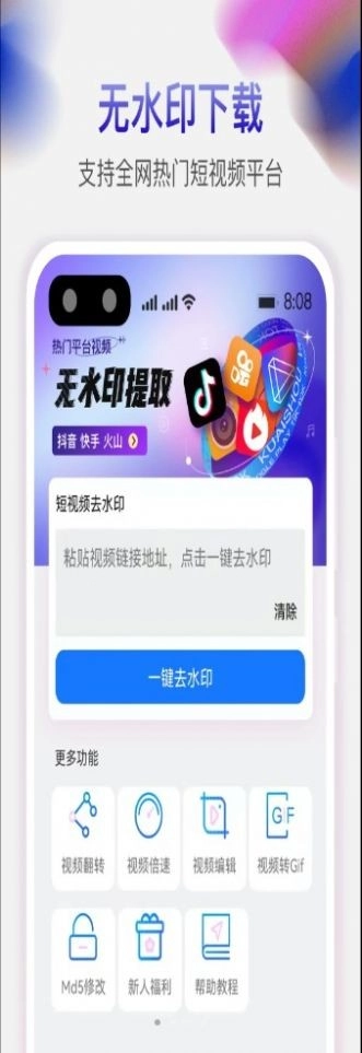 天天免费去水印图2