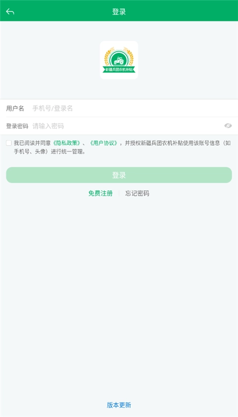 新疆兵团农机补贴App图2