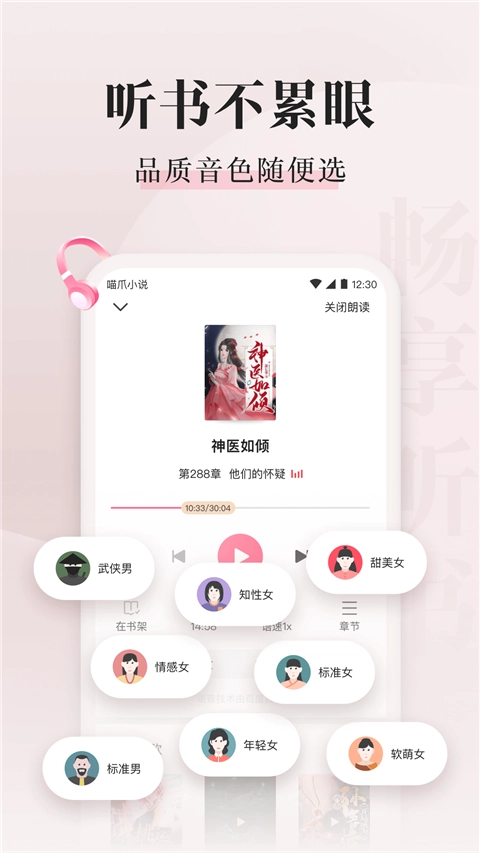 喵爪小说截图1