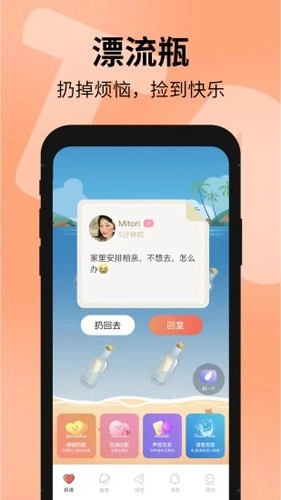 探遇漂流瓶图1