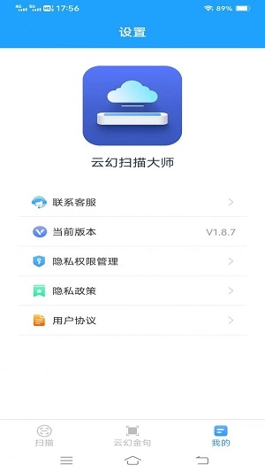 云幻扫描大师图2