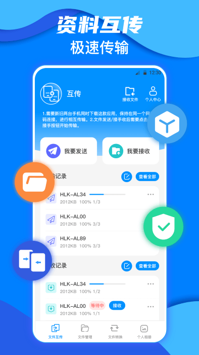 鹏成换机助手官方最新版图3