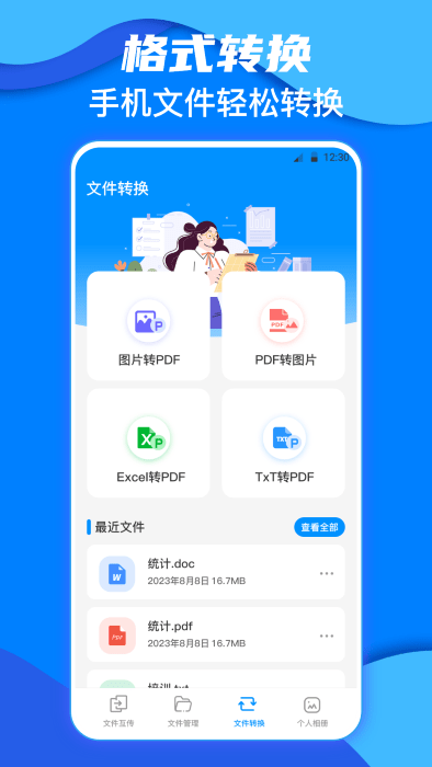 鹏成换机助手官方最新版图1