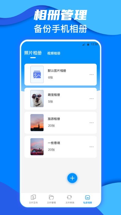 鹏成换机助手官方最新版图4