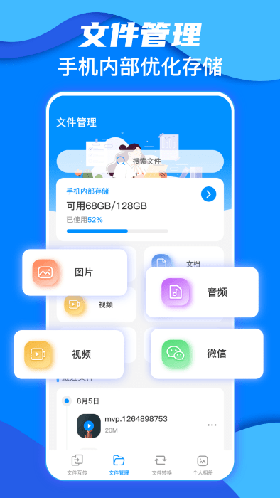 鹏成换机助手官方最新版图2