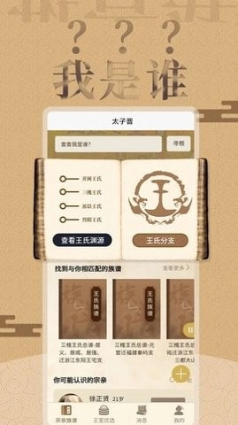 王氏源起图3