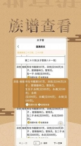 王氏源起图2