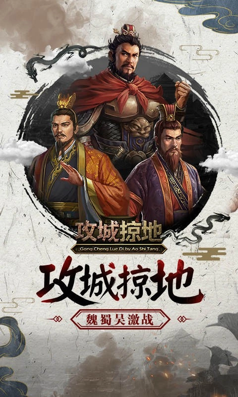 攻城掠地最新版图1
