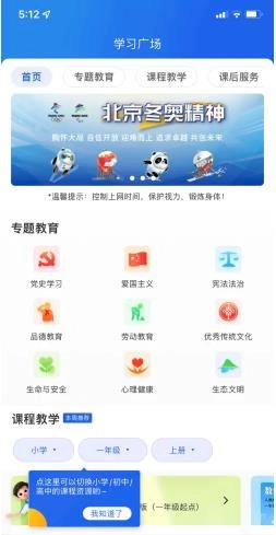 中小学智慧教育平台免费下载