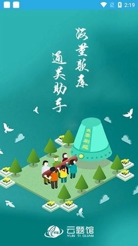 云题馆官方版图2