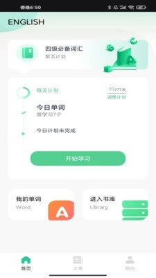 蚂蚁单词无广告版图3