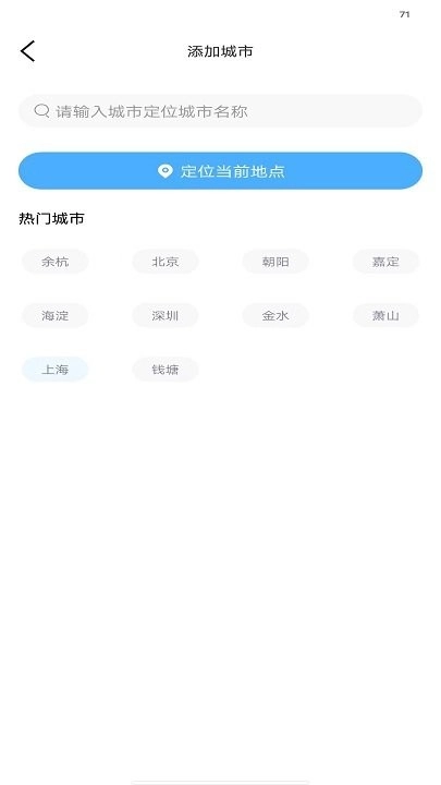 小智天气图2