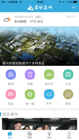 我的泰州安卓版图3