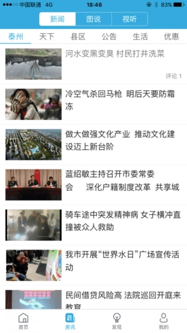 我的泰州安卓版图4