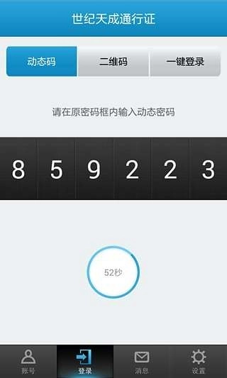 天成账号管家