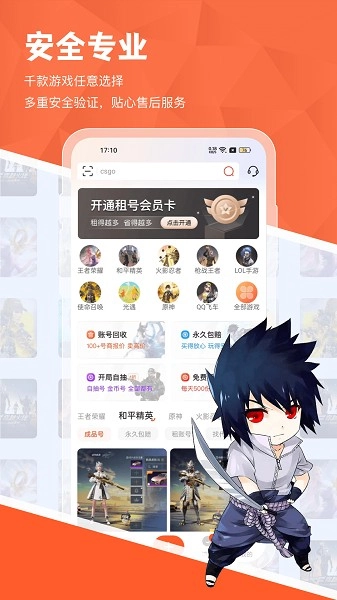 租好玩游戏交易安卓版-图3