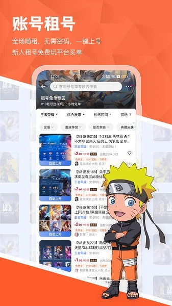 租好玩游戏交易安卓版-图2