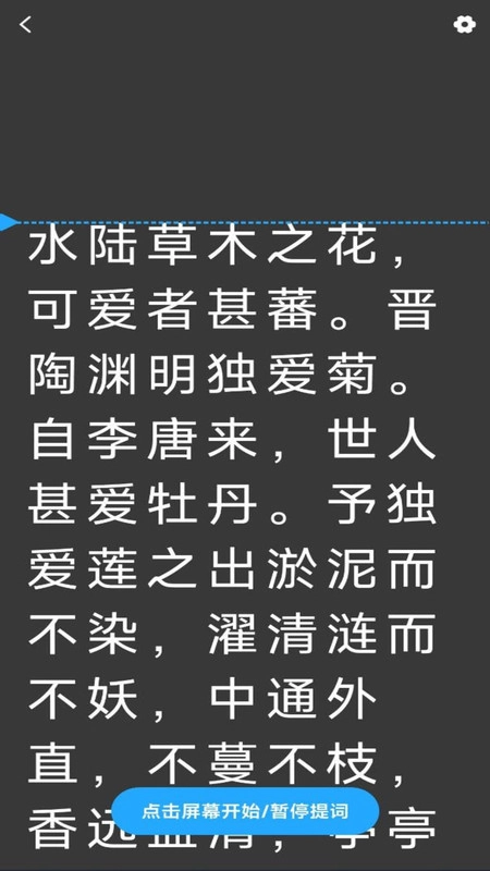 爱上提词器安卓版-图3