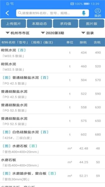 行行造价安卓版图4