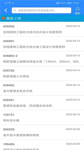 行行造价安卓版图2