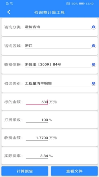 行行造价安卓版图3
