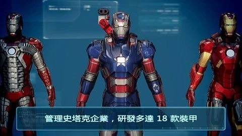 钢铁侠3游戏安卓截图0