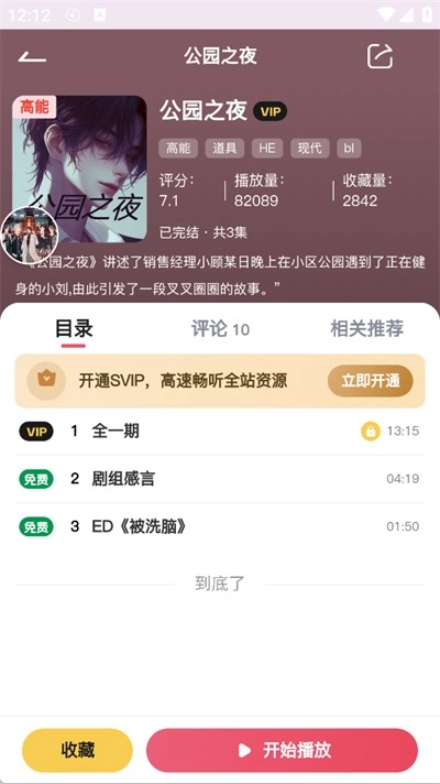 希卡FM免费版图1